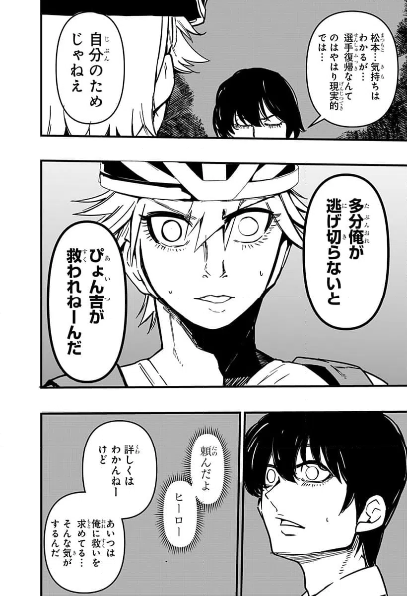 ページ 14 — 第26話