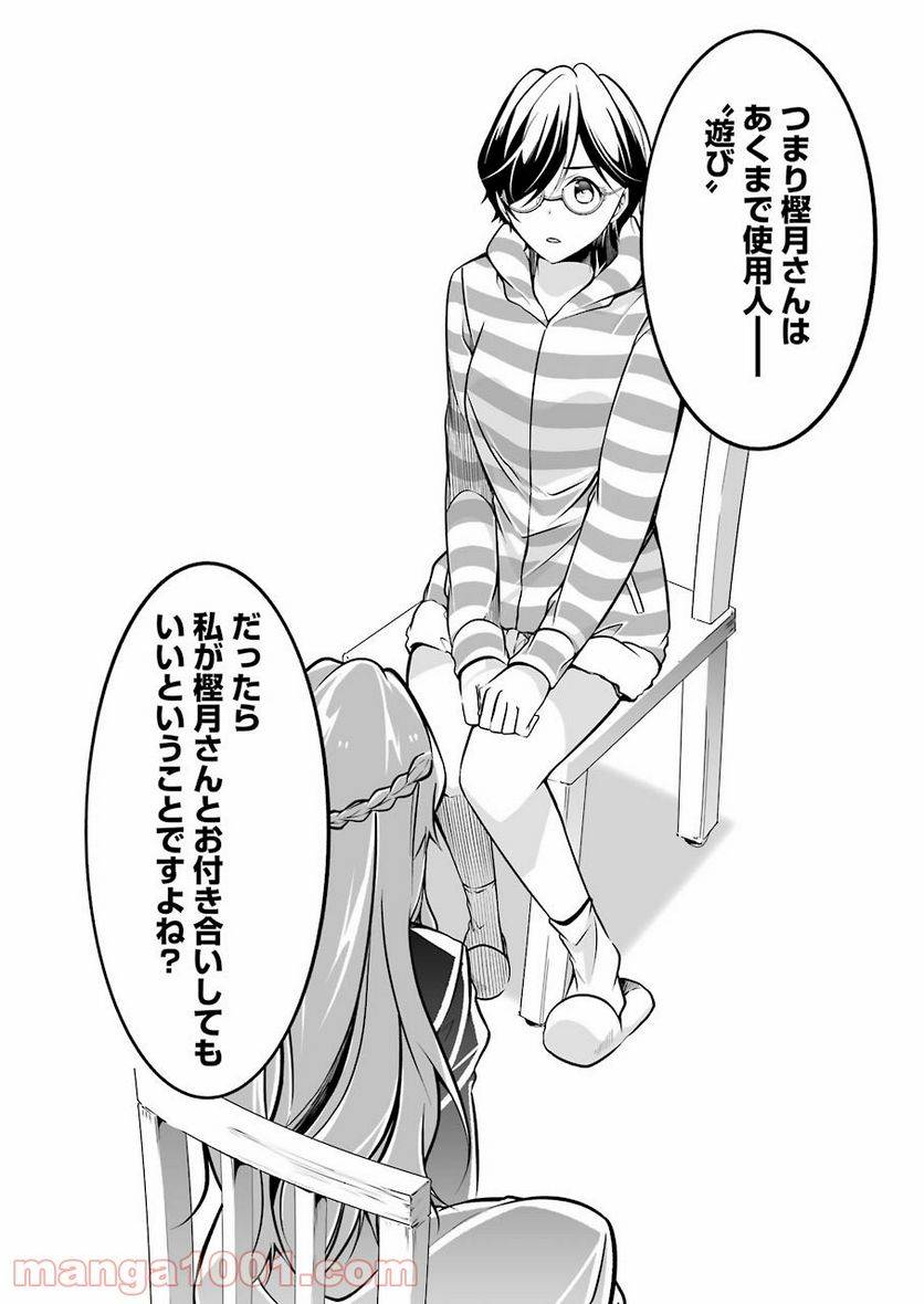 ページ 16 — 第22話