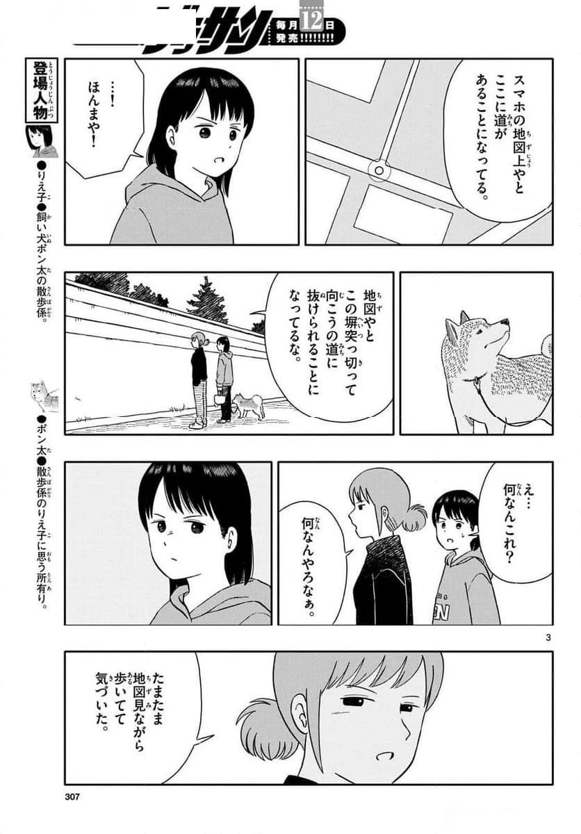 ページ 3 — 第54話
