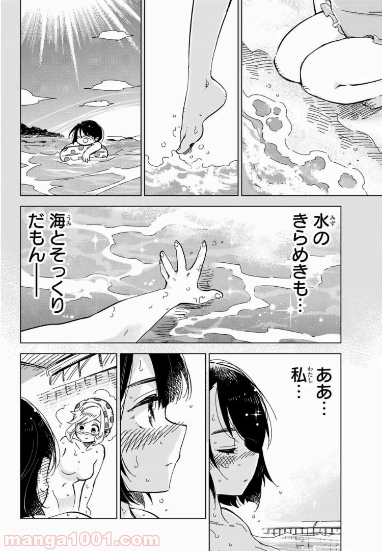 ページ 12 — 第10話