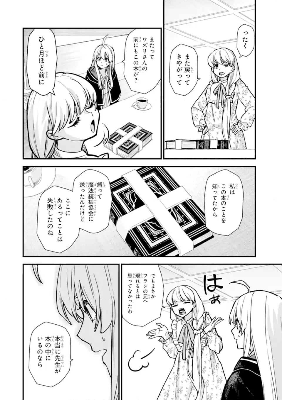 ページ 4 — 第21.4話