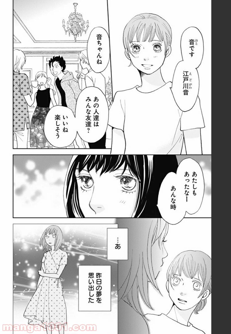 ページ 4 — 第102話
