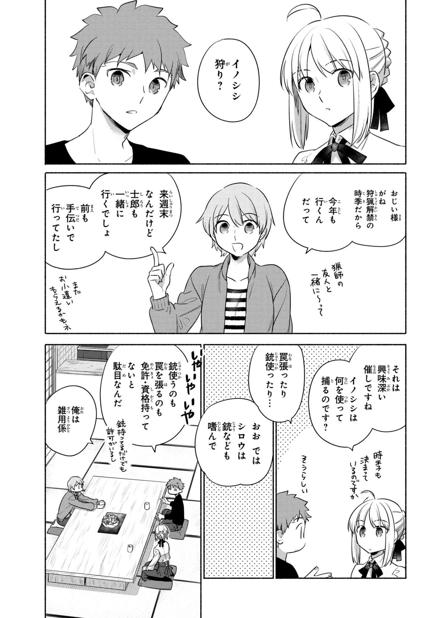 ページ 3 — 第30話