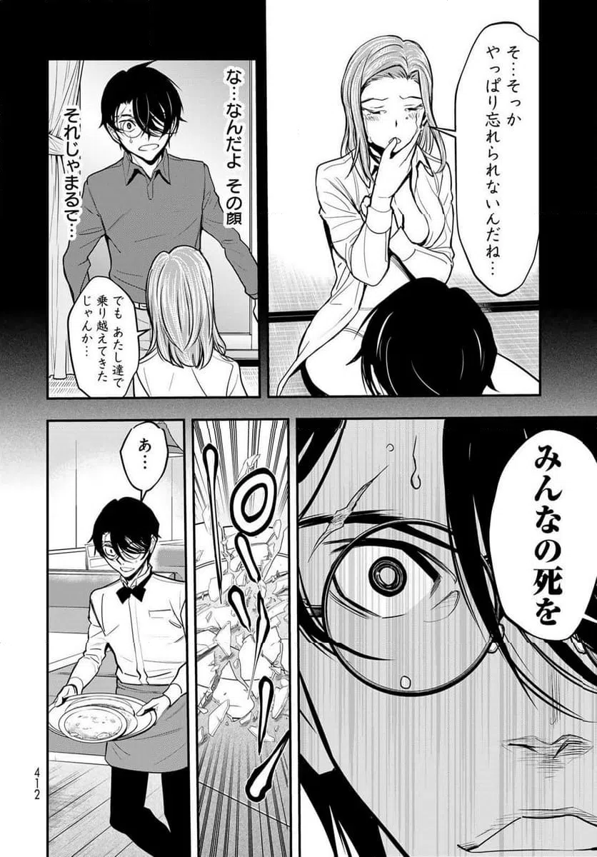 ページ 6 — 第12.1話