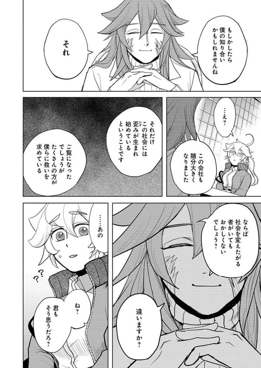 ページ 18 — 第4話