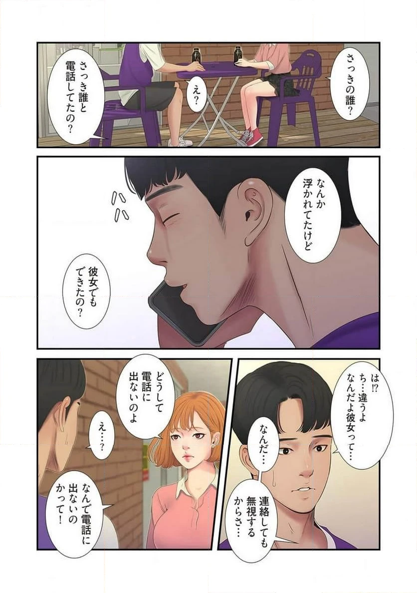 ページ 31 — 第4話