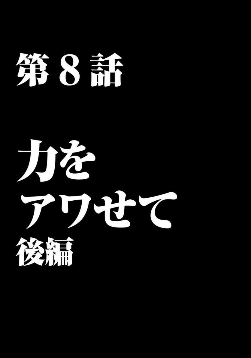 ページ 27 — 第8話