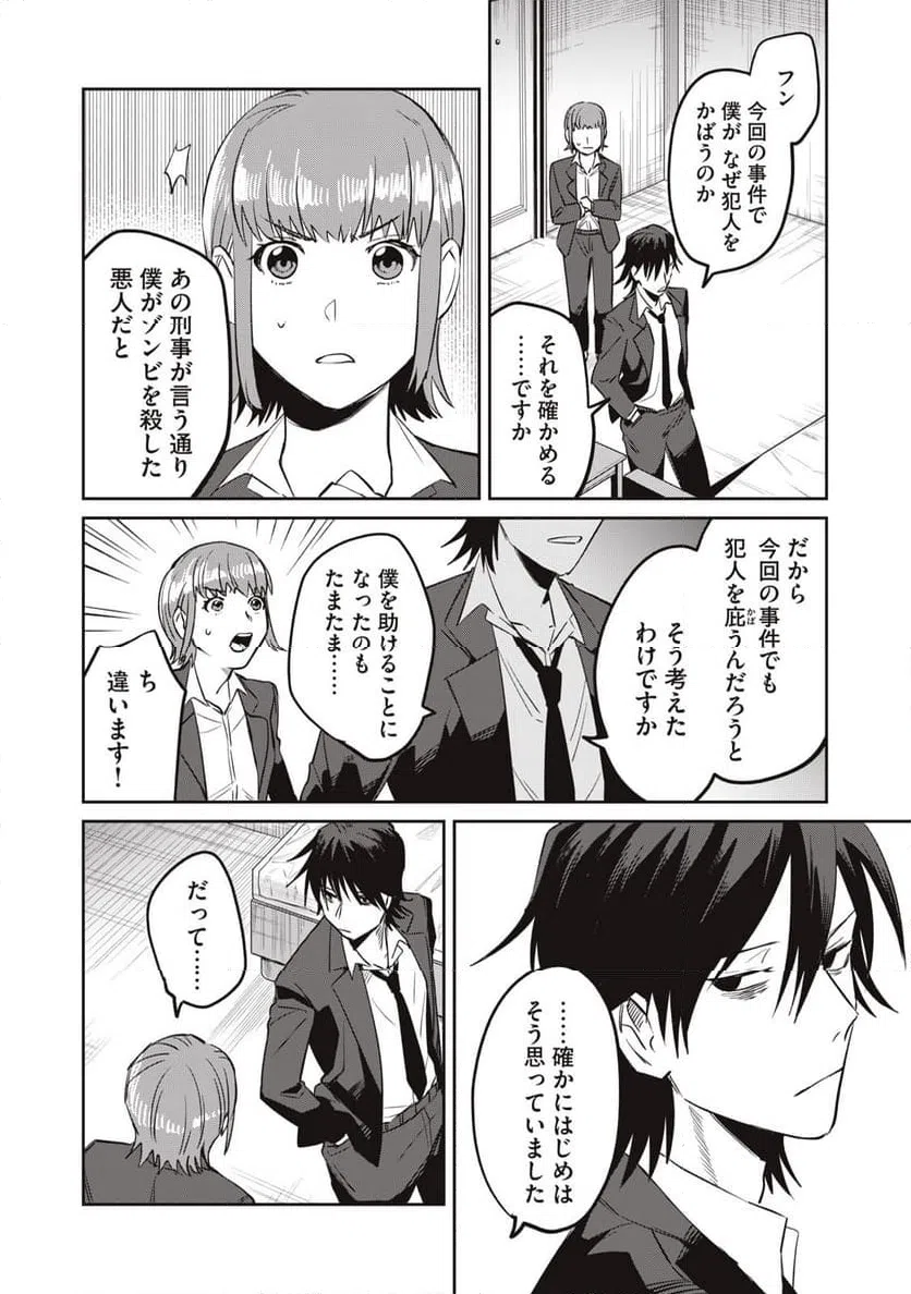 ページ 6 — 第9話
