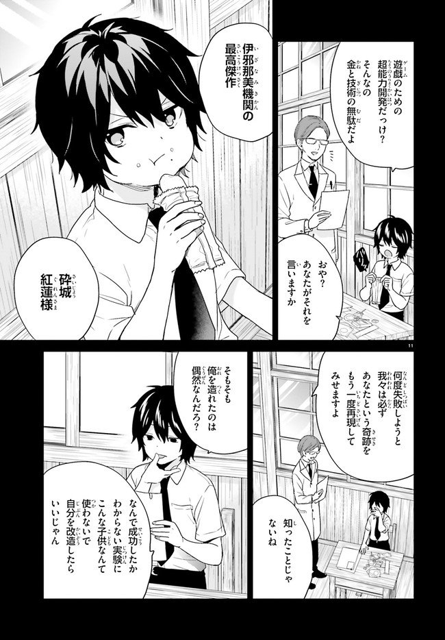 ページ 11 — 第23話