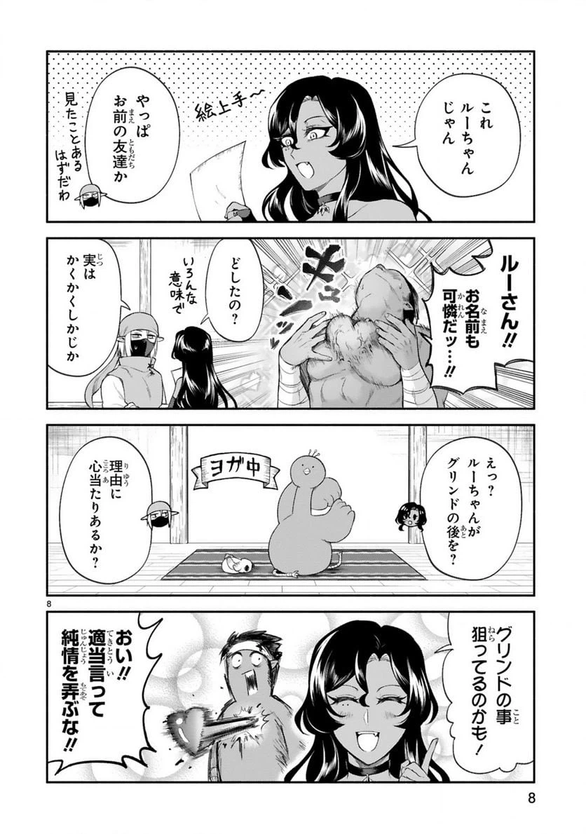 ページ 8 — 第36話