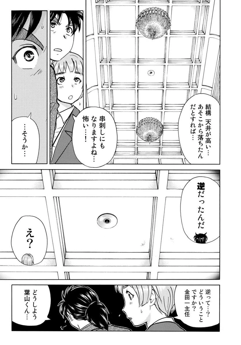 ページ 15 — 第9話