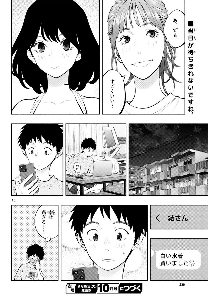 ページ 10 — 第66話