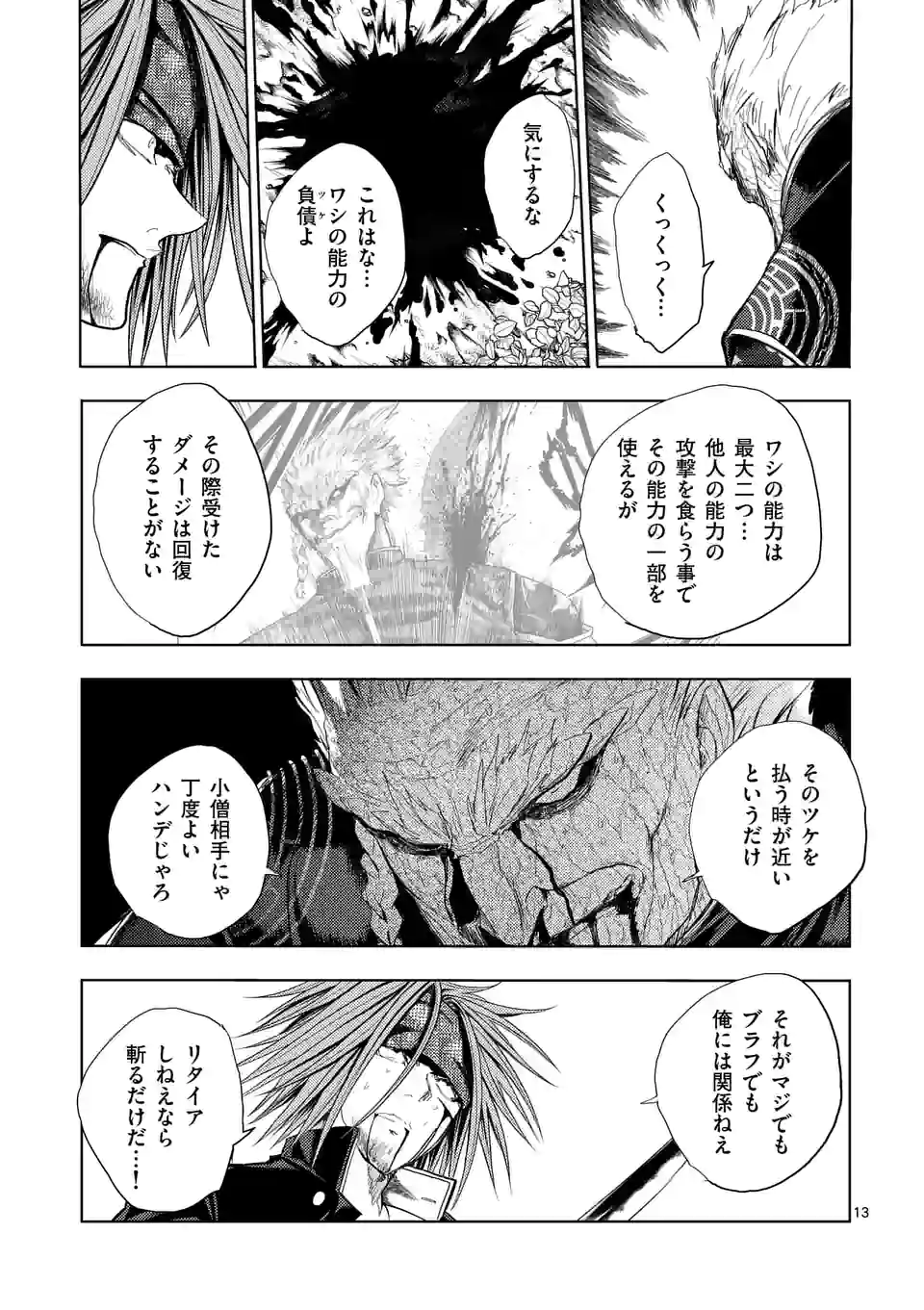 ページ 13 — 第192話