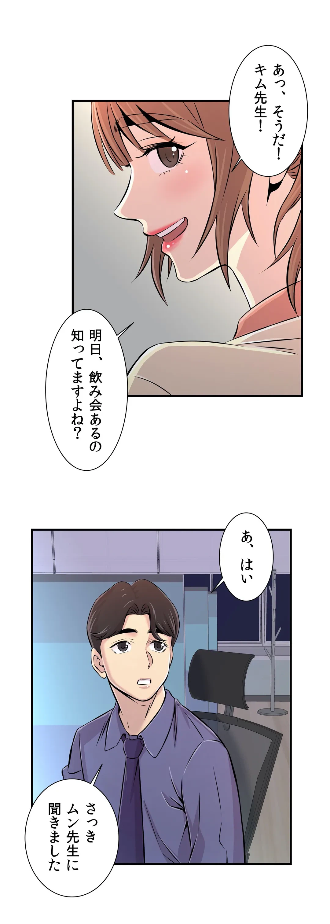 ページ 35 — 第5話
