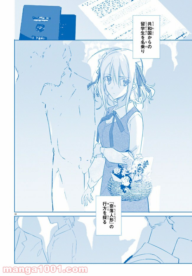 ページ 4 — 第11.1話