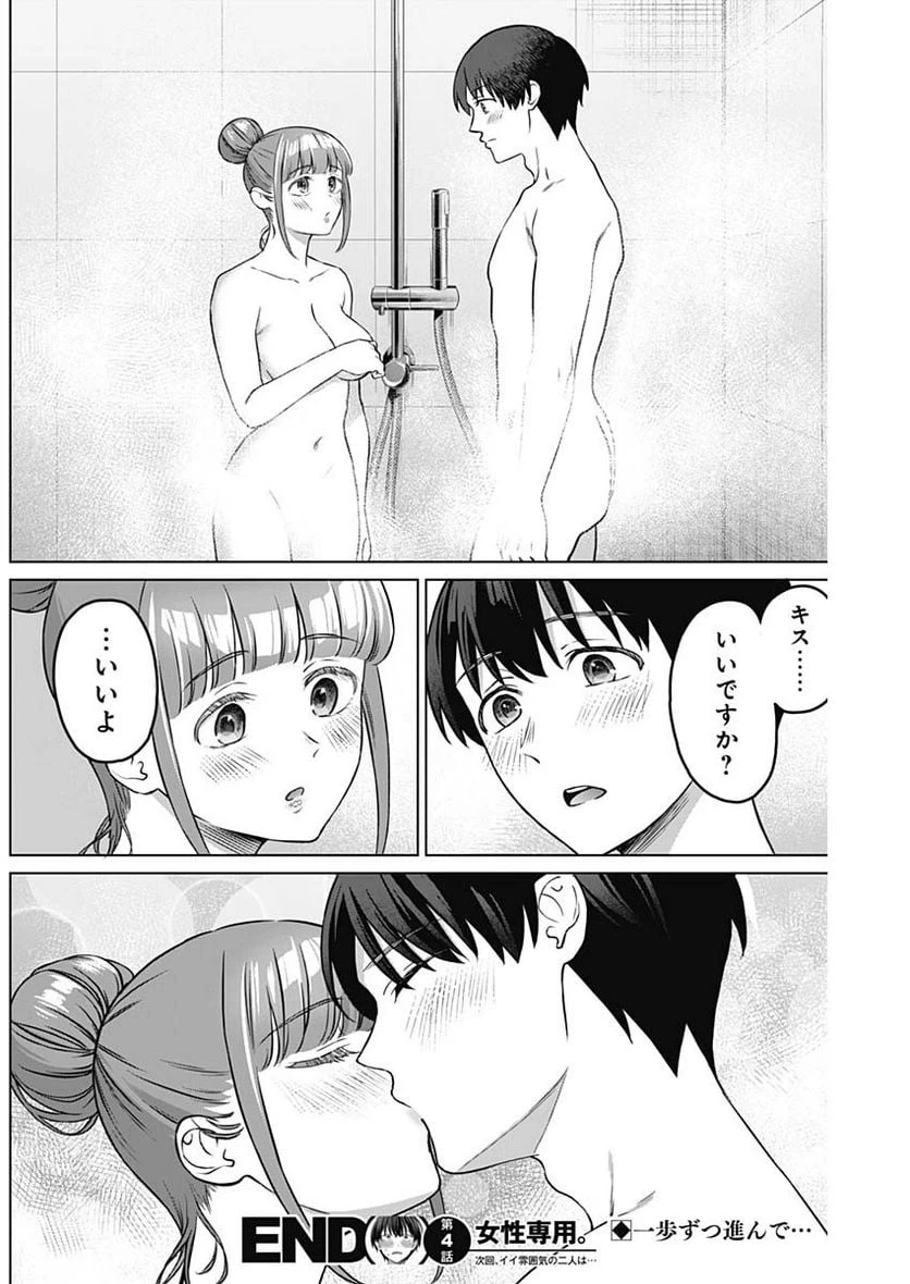 ページ 22 — 第4話