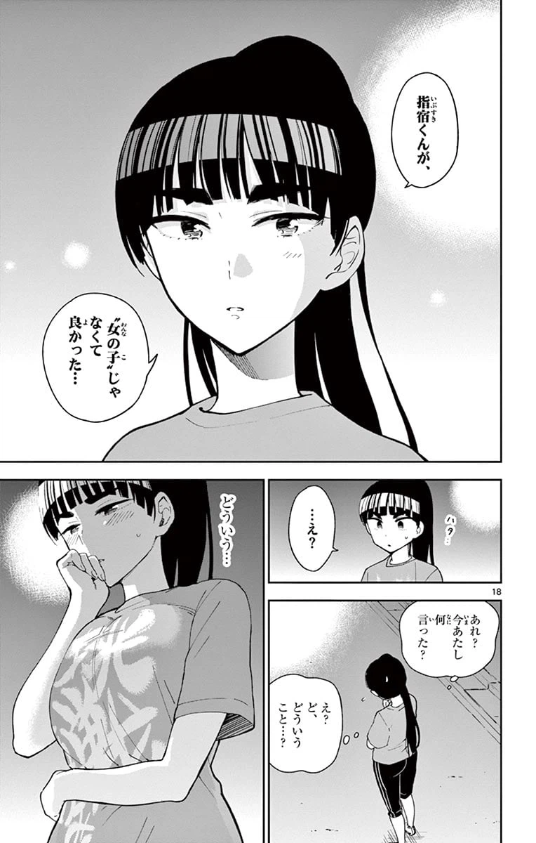 ページ 18 — 第44話