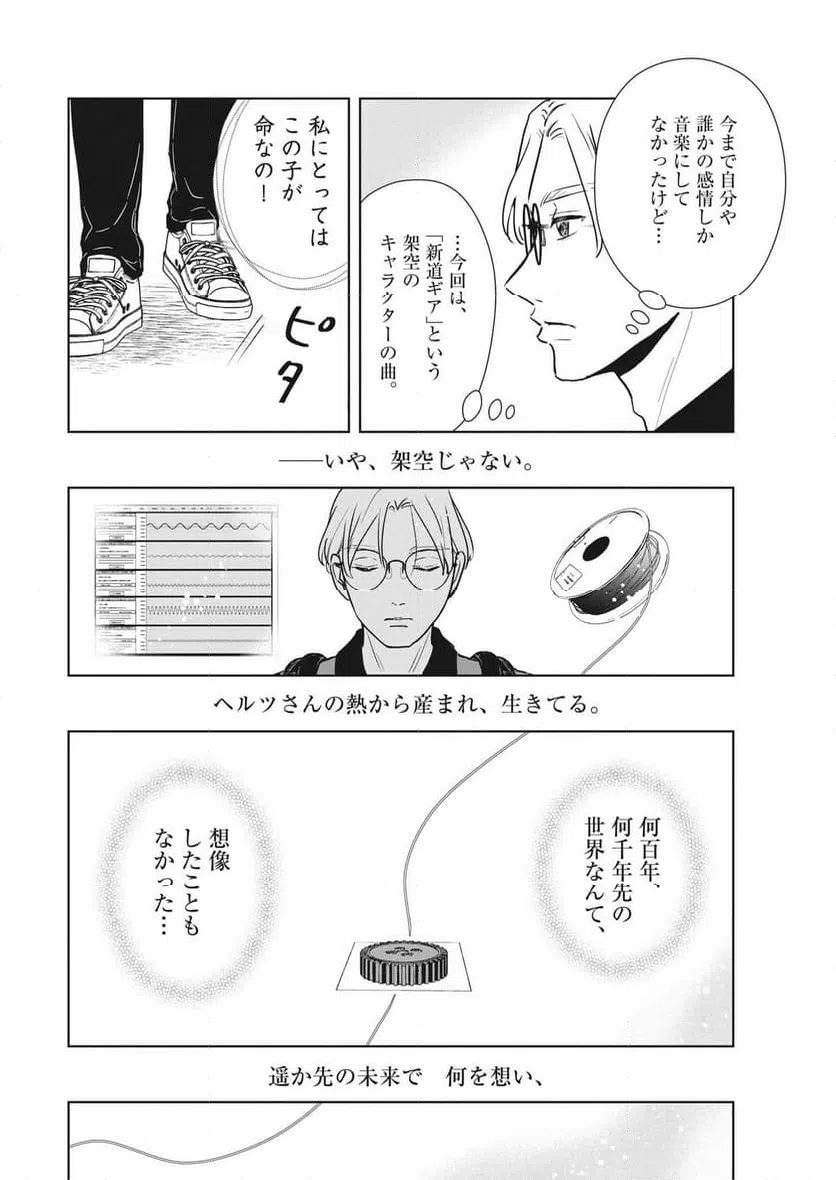 ページ 12 — 第41話