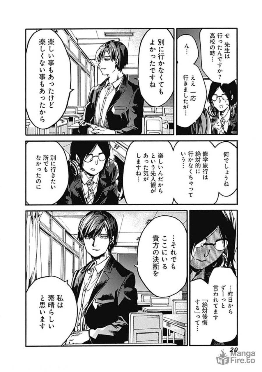 ページ 18 — 第31話