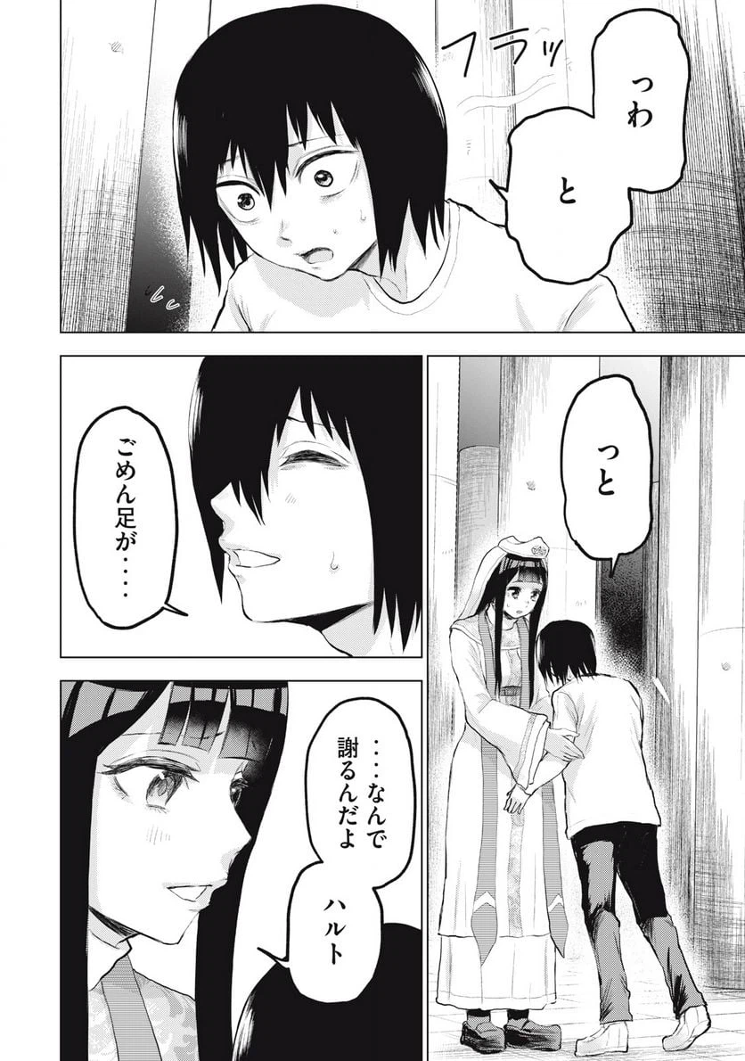 ページ 20 — 第2話