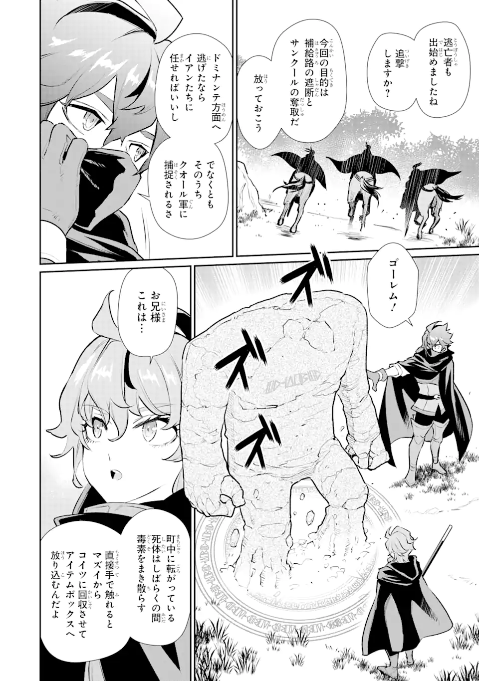 ページ 7 — 第34.2話