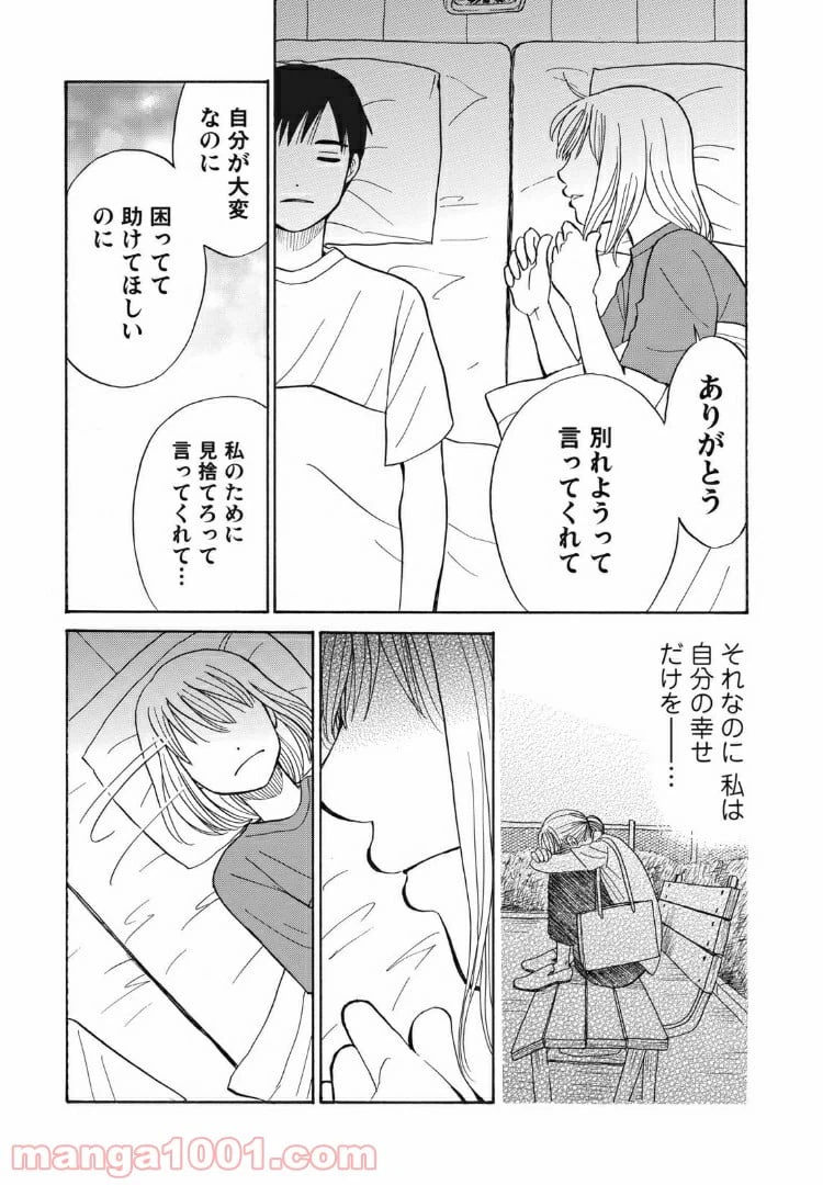 ページ 15 — 第13話