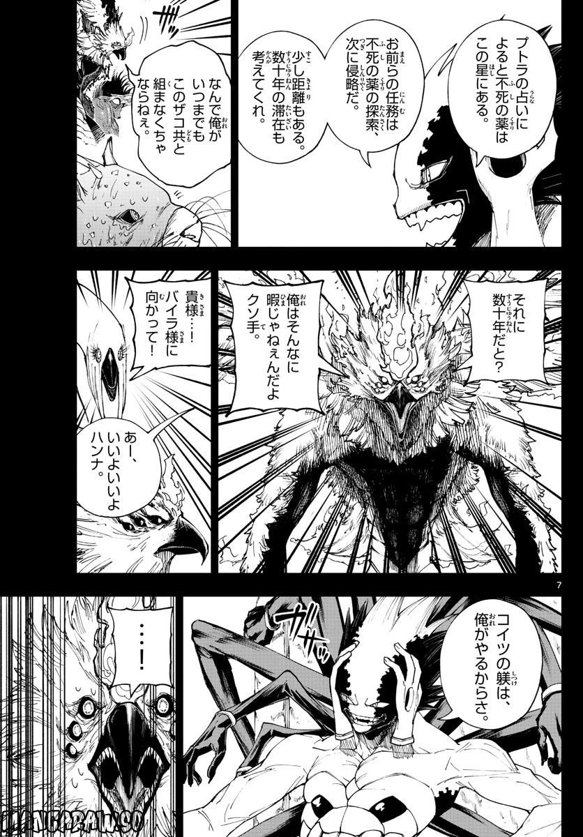 ページ 7 — 第19話