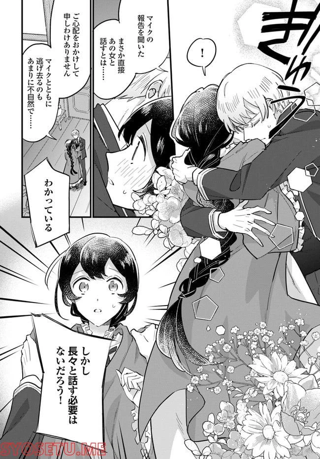 ページ 7 — 第15.3話