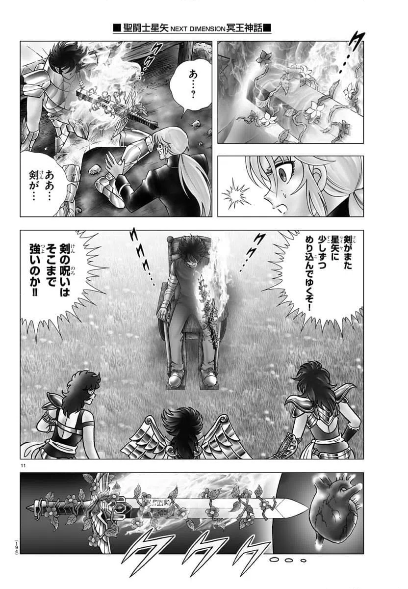 ページ 11 — 第116話