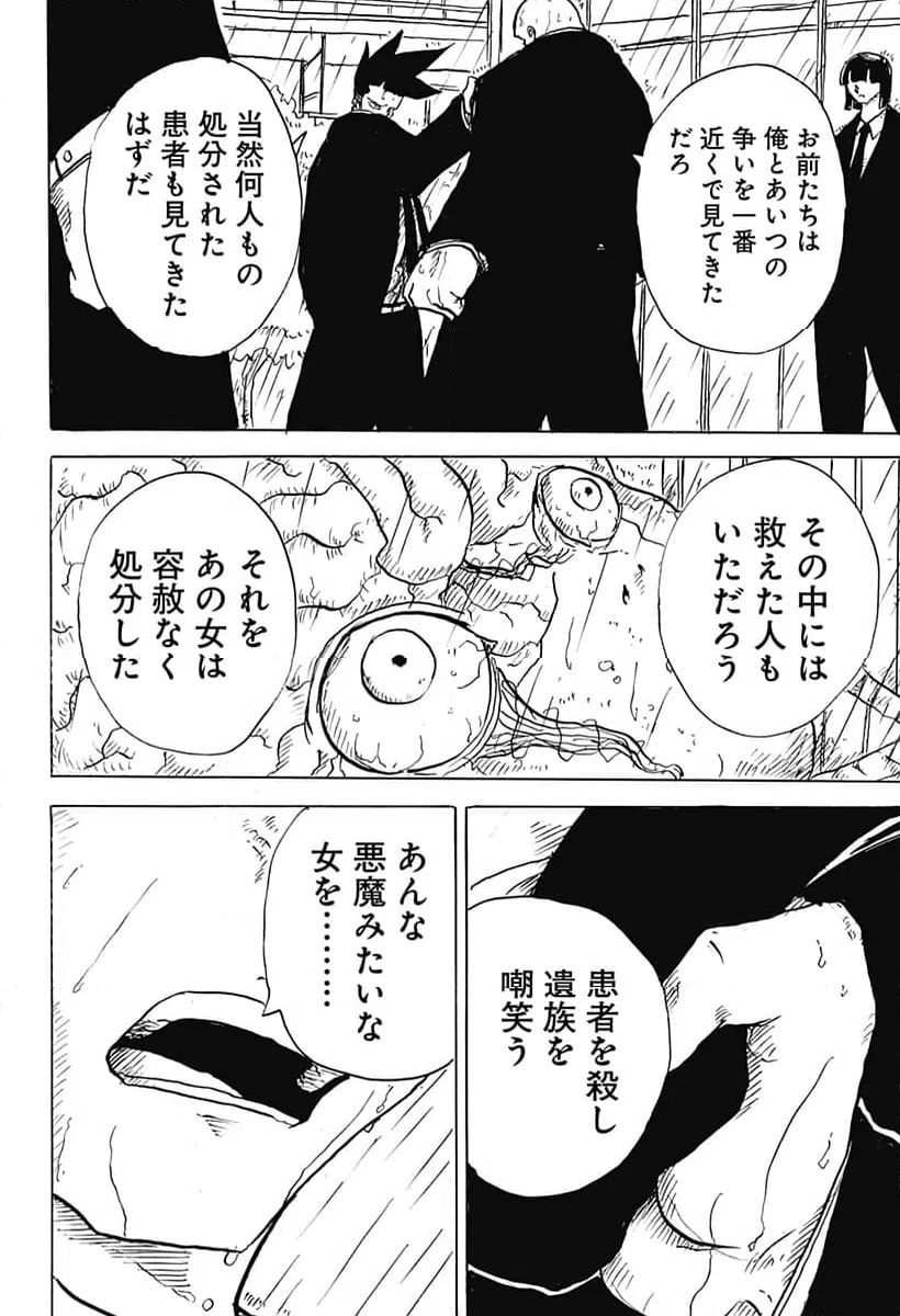 ページ 18 — 第29話