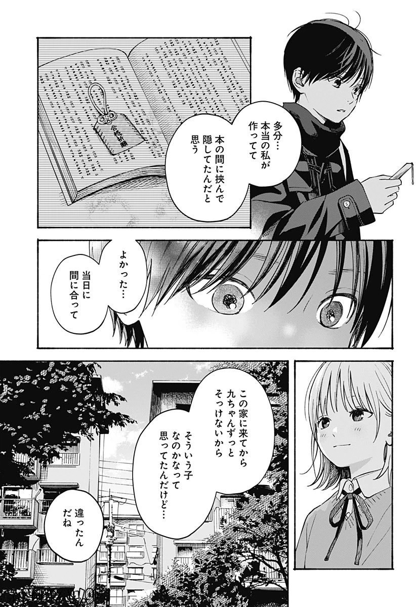 ページ 17 — 第22話