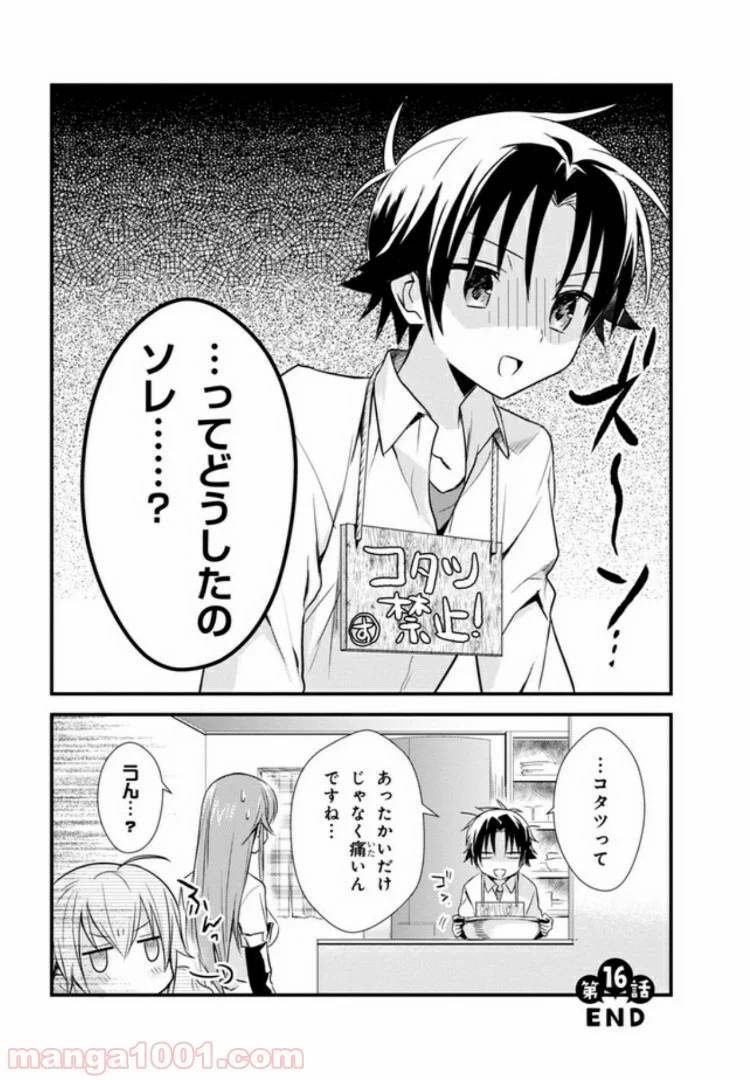 ページ 27 — 第16話