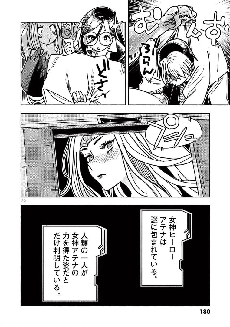 ページ 24 — 第19話