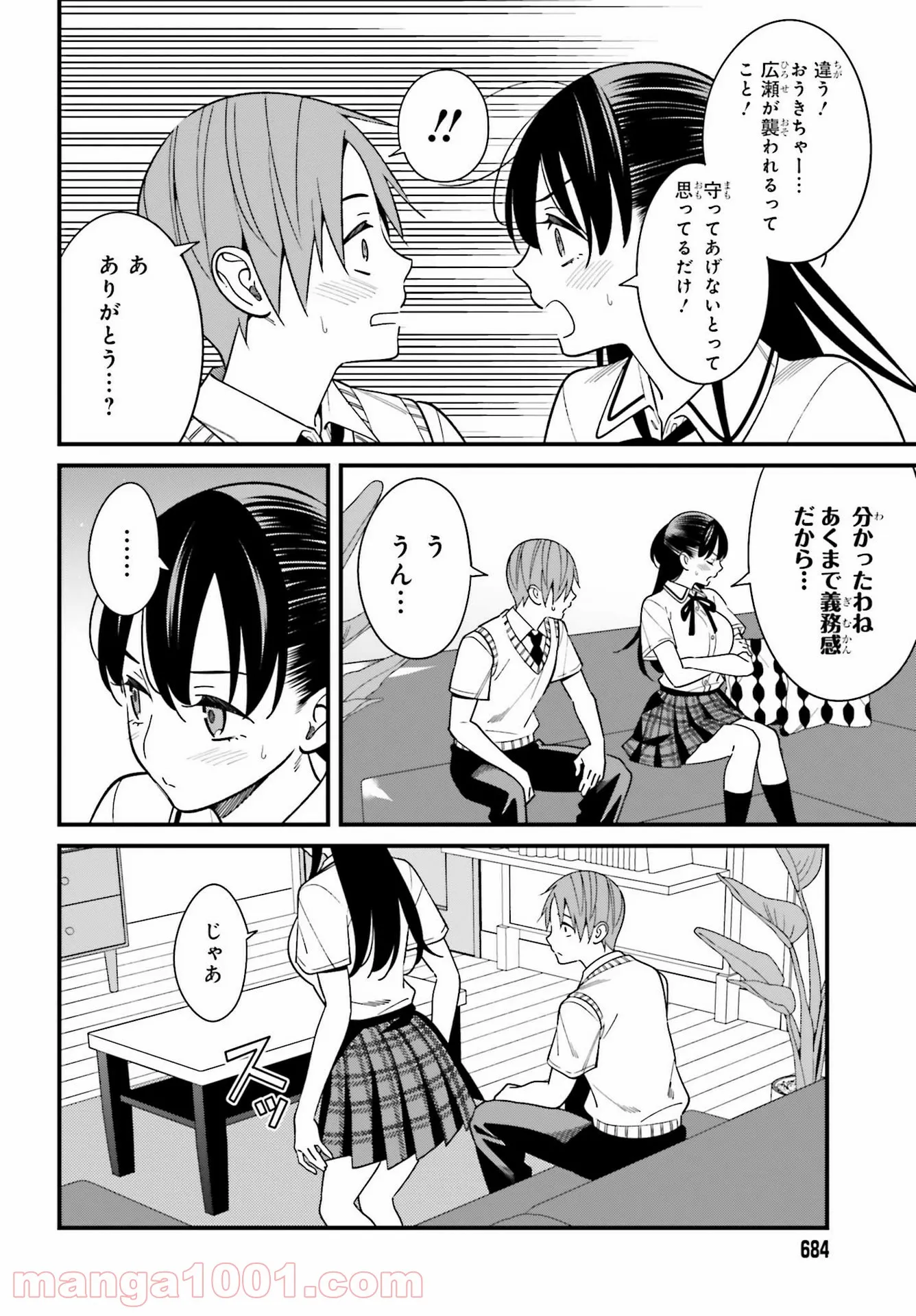 ページ 17 — 第23話