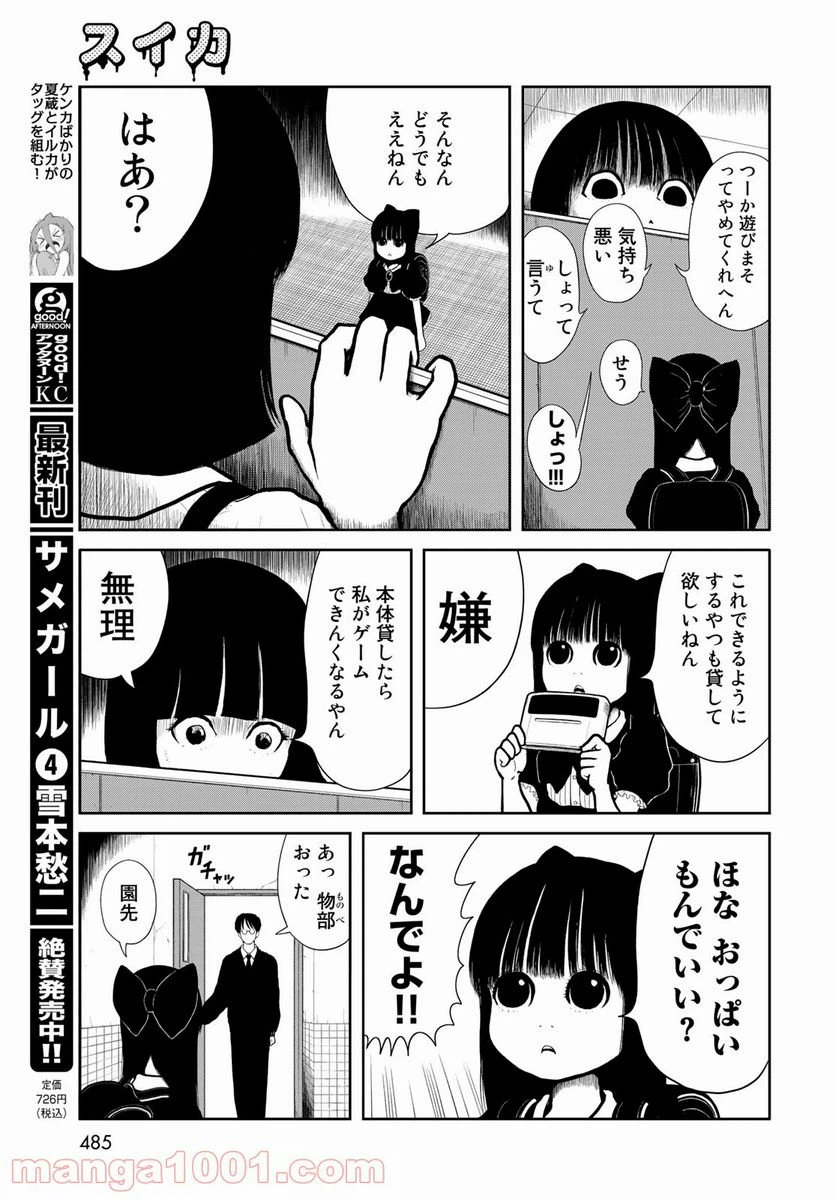 ページ 9 — 第12話