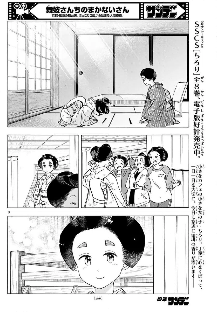 ページ 8 — 第284話