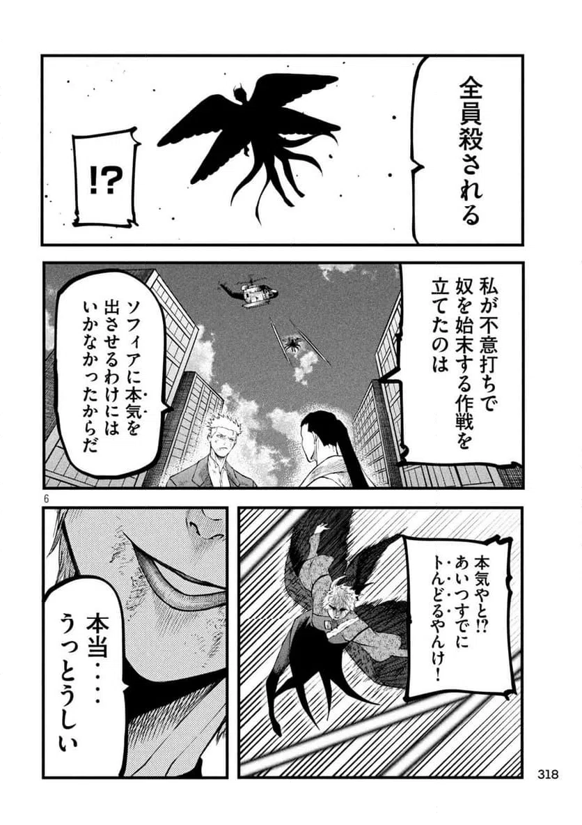 ページ 6 — 第25話