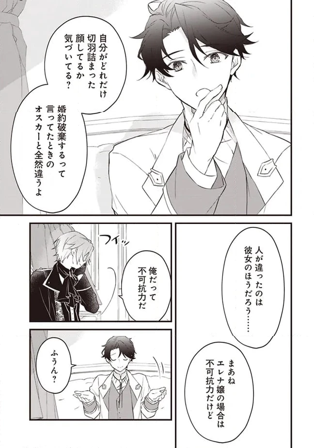ページ 9 — 第3話