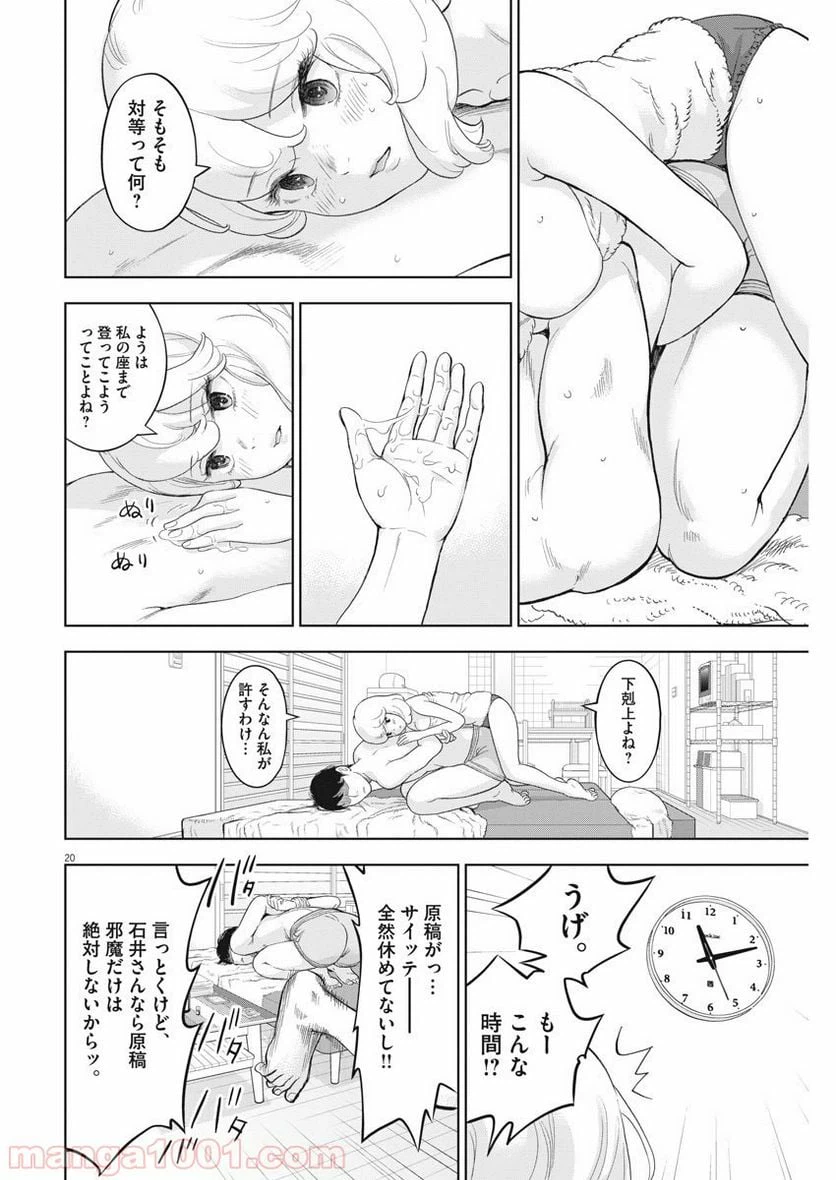 ページ 20 — 第26話