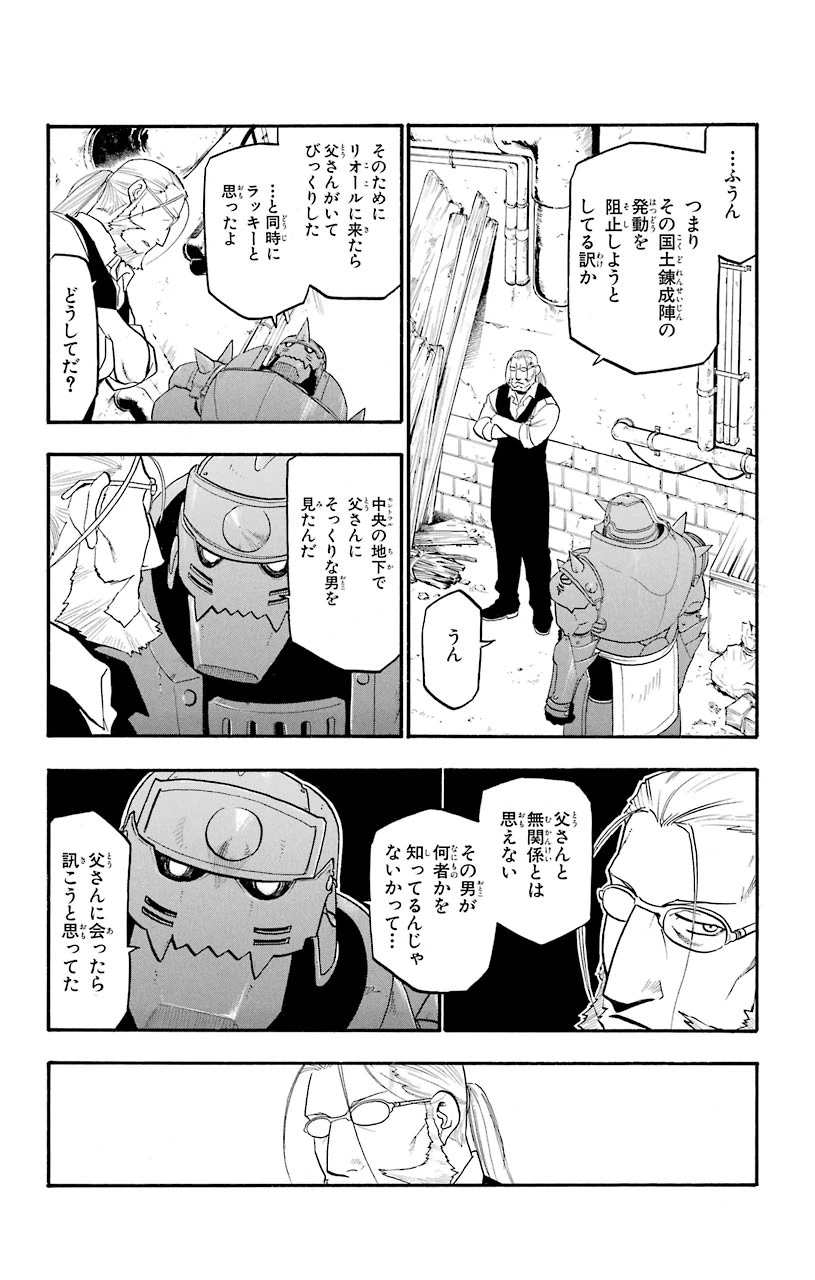 ページ 21 — 第81話
