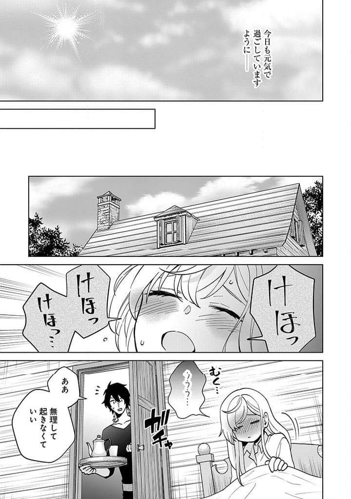 ページ 21 — 第6話