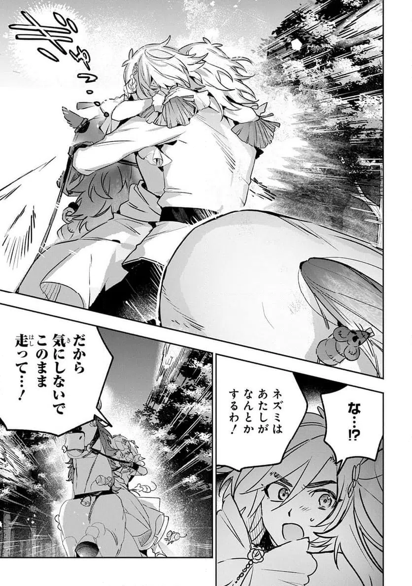 ページ 13 — 第16.1話