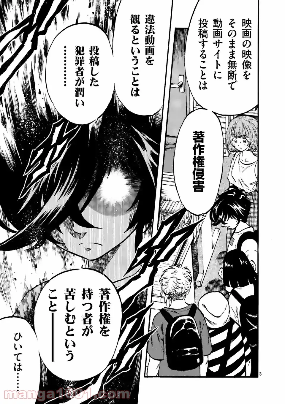 ページ 3 — 第21話