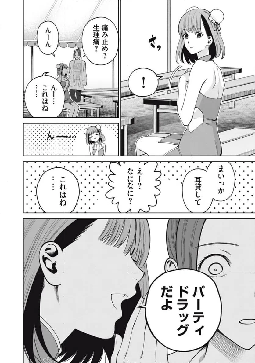 ページ 16 — 第51話