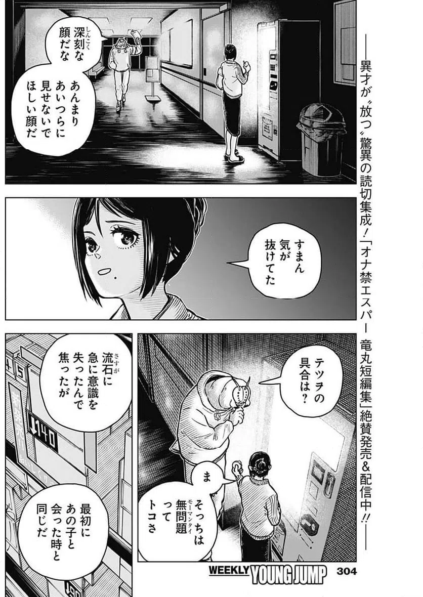 ページ 10 — 第12話