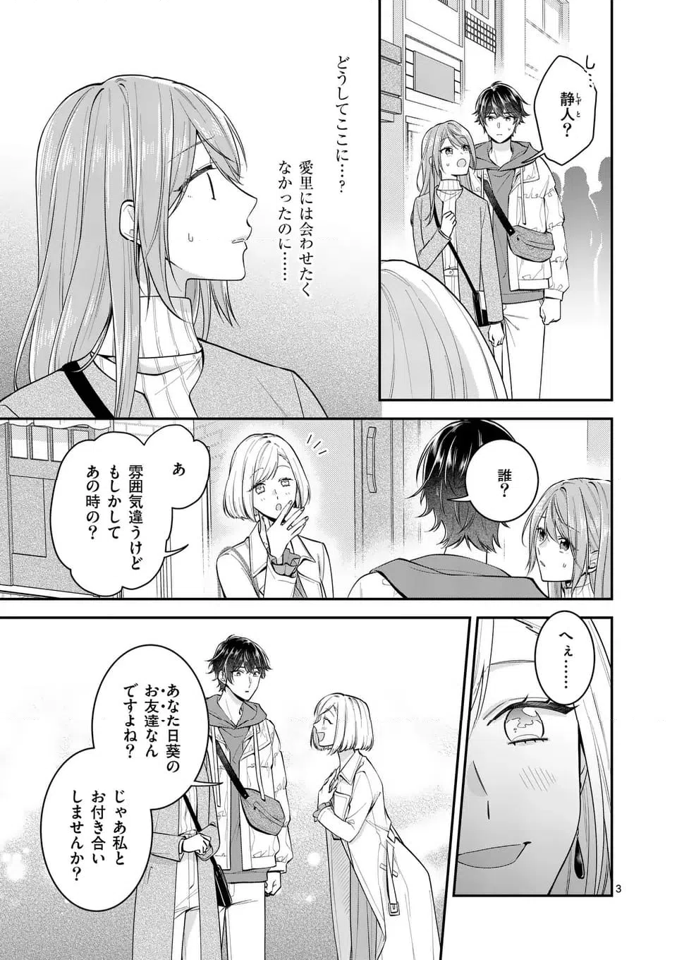 ページ 3 — 第12.1話