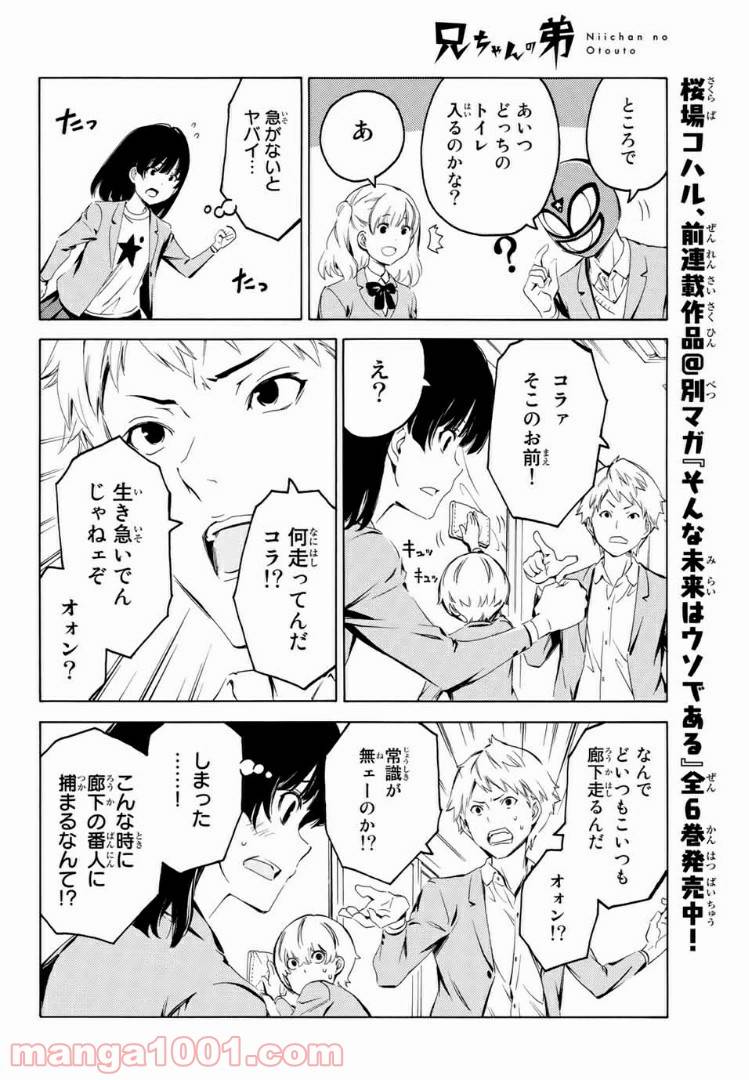 ページ 6 — 第8話