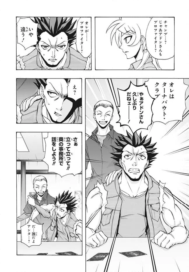ページ 8 — 第27.2話