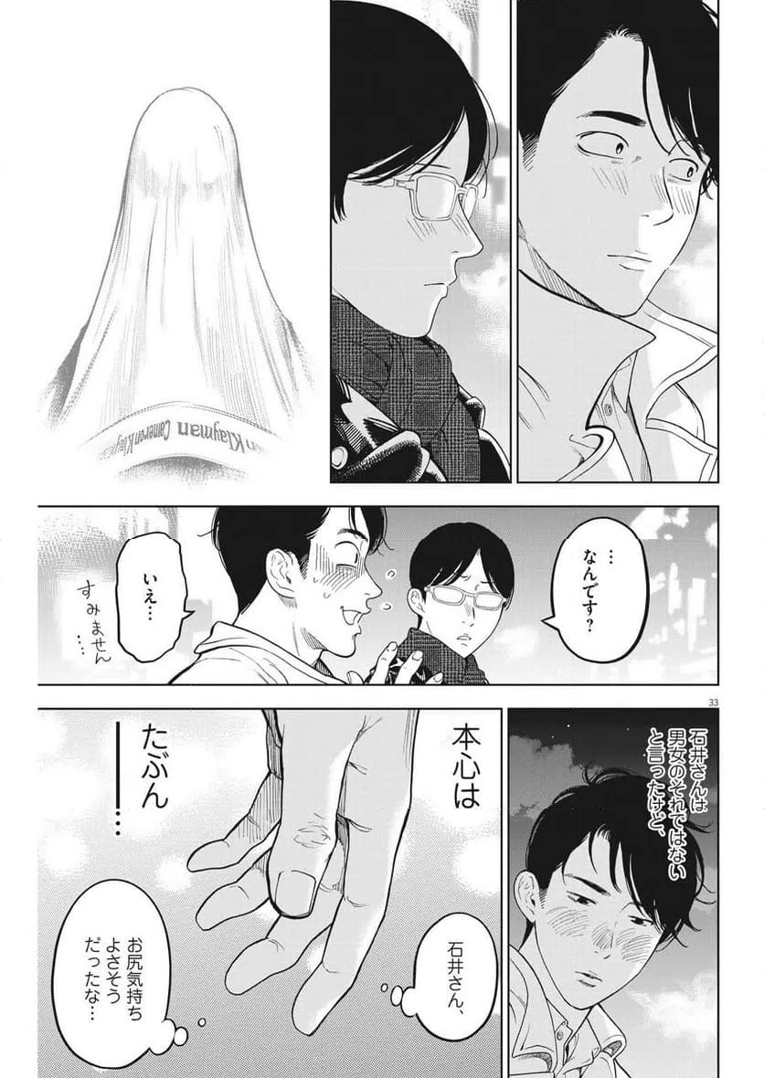 ページ 33 — 第46話