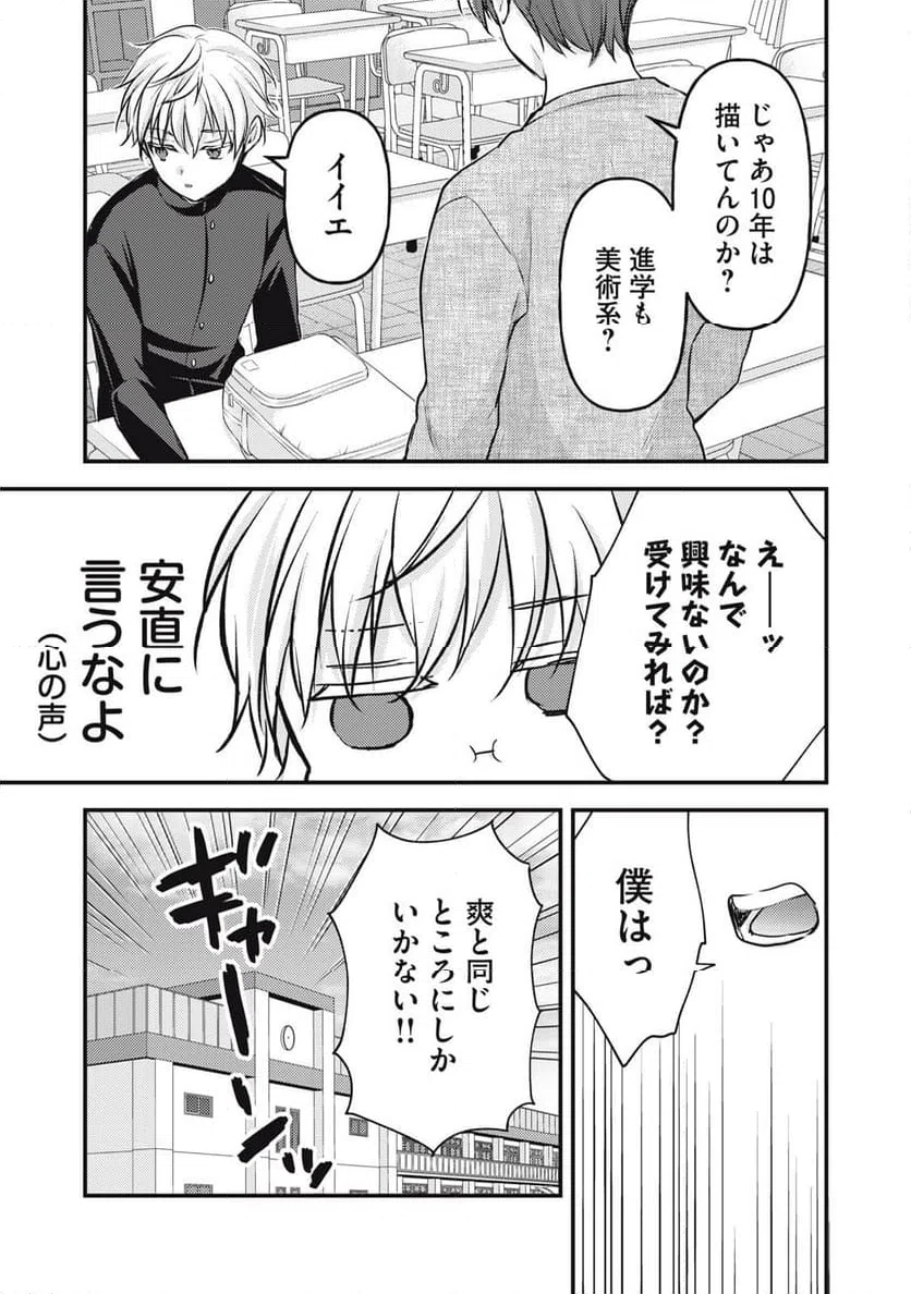 ページ 7 — 第141話